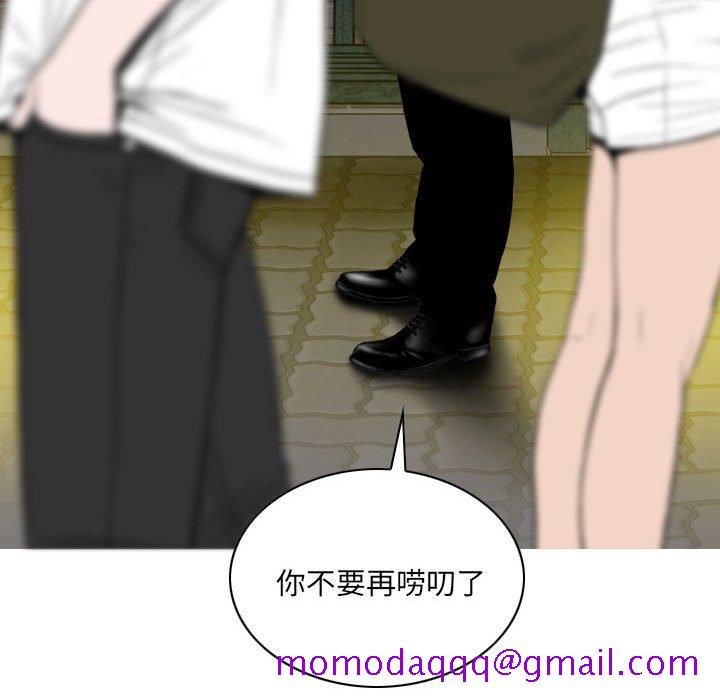 《只爱那女人》漫画 第8章