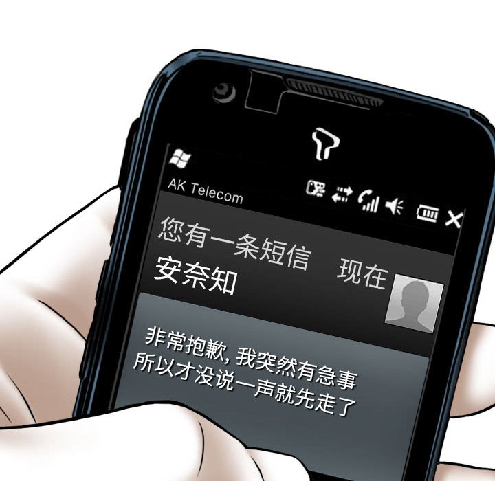 《只爱那女人》漫画 第8章