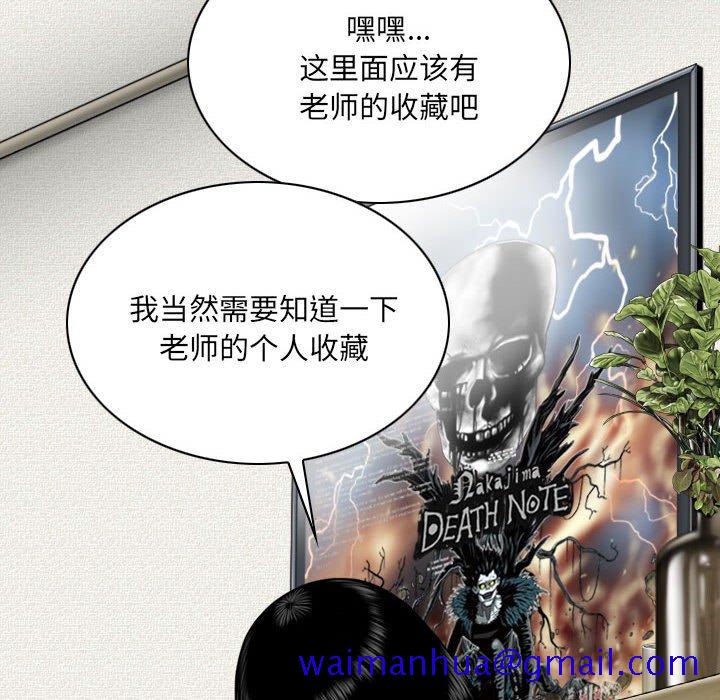 《只爱那女人》漫画 第8章