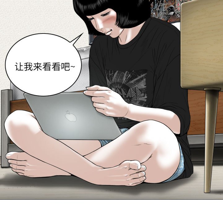 《只爱那女人》漫画 第8章