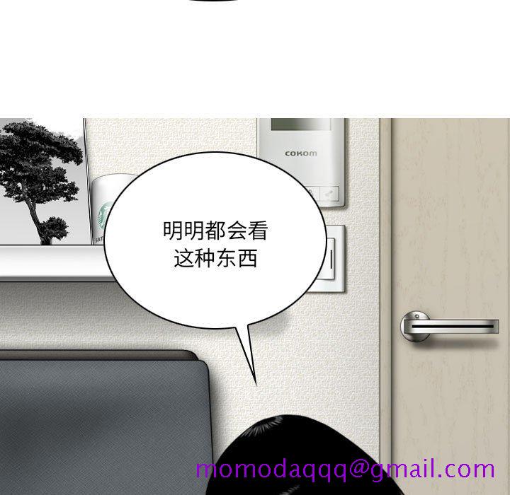 《只爱那女人》漫画 第8章