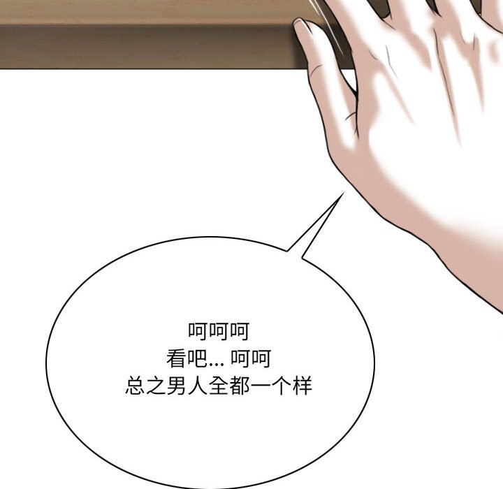 《只爱那女人》漫画 第8章