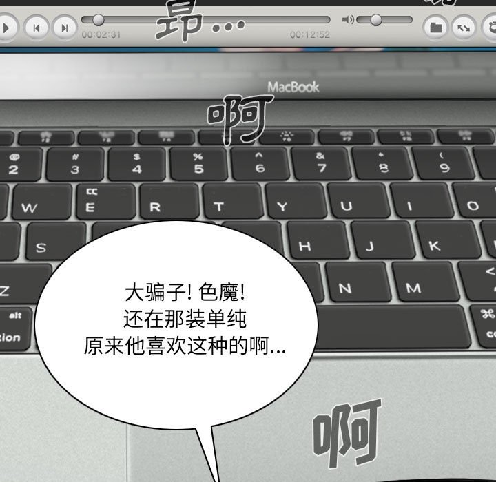 《只爱那女人》漫画 第8章