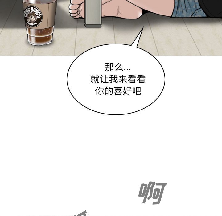 《只爱那女人》漫画 第8章