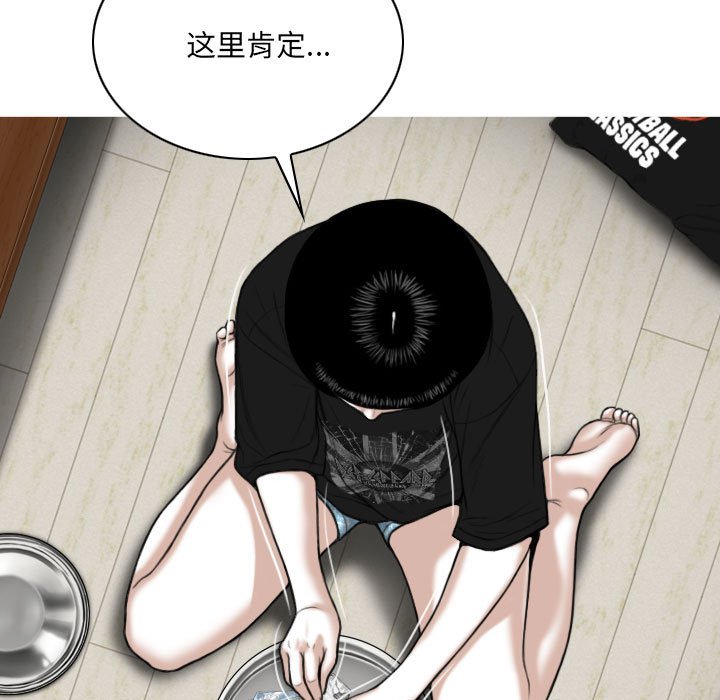 《只爱那女人》漫画 第8章