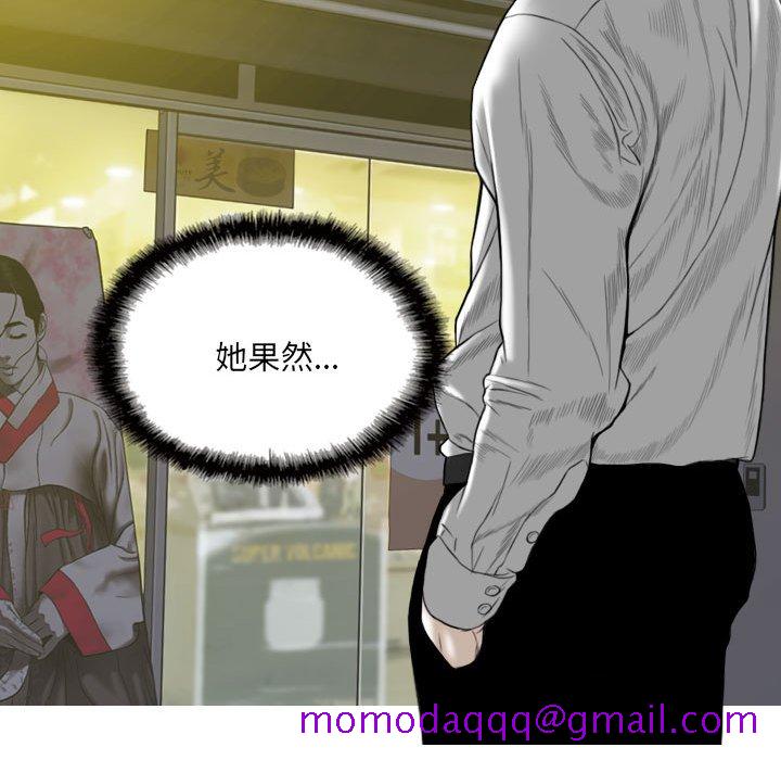 《只爱那女人》漫画 第8章