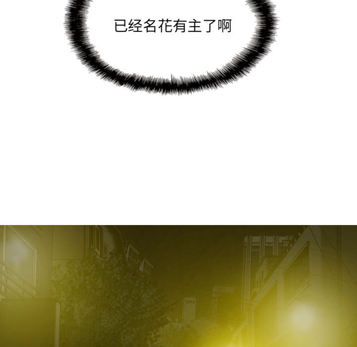 《只爱那女人》漫画 第8章