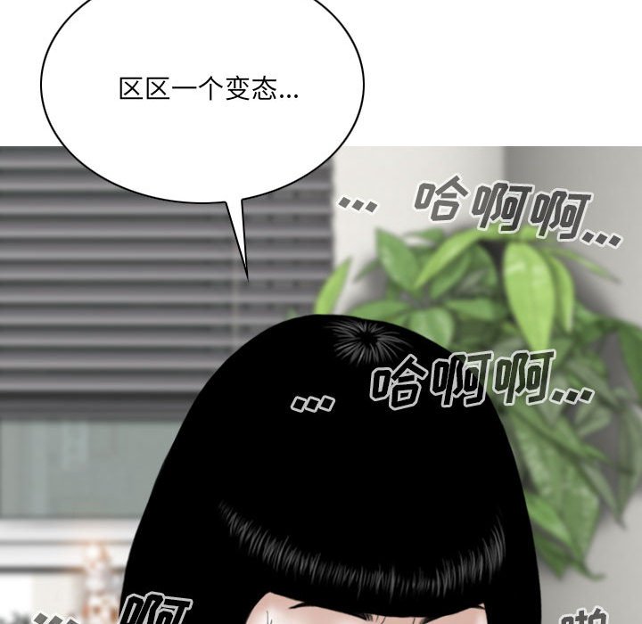 《只爱那女人》漫画 第8章