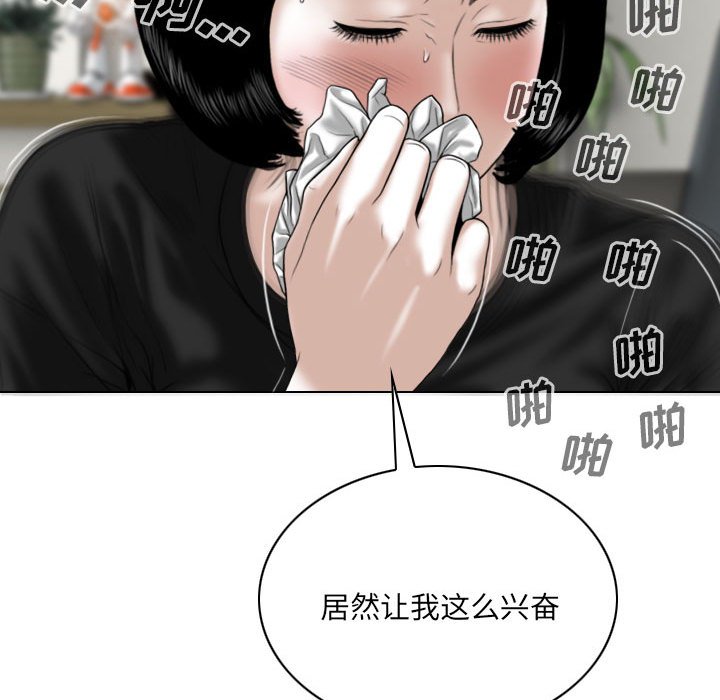 《只爱那女人》漫画 第8章