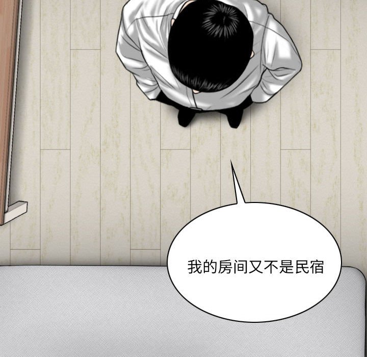 《只爱那女人》漫画 第8章