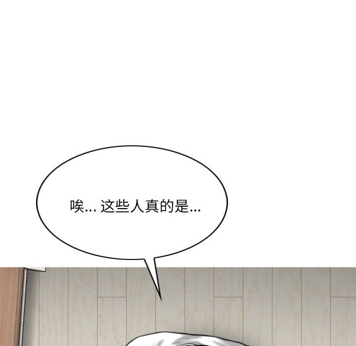 《只爱那女人》漫画 第8章