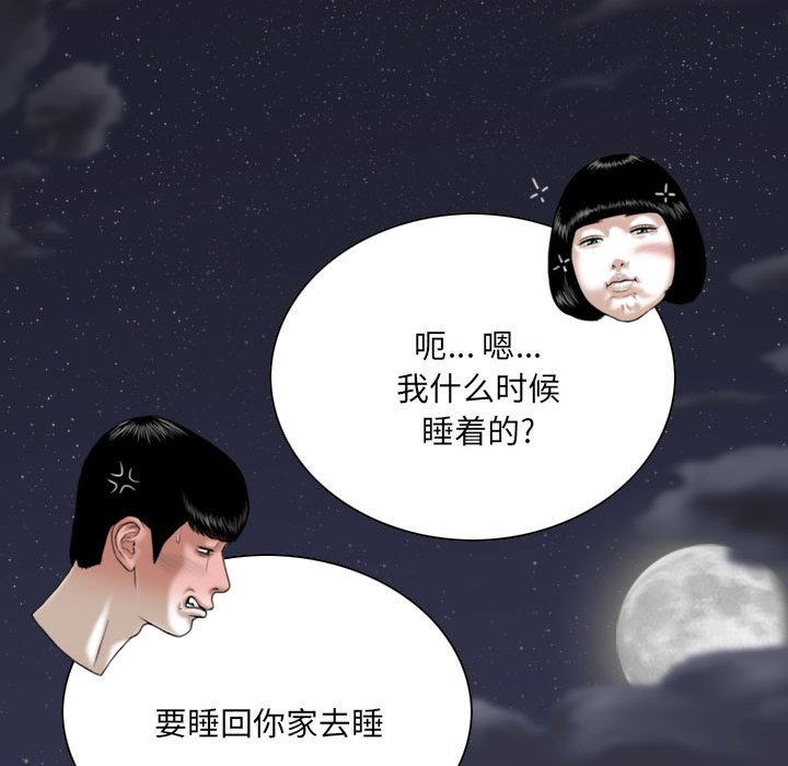 《只爱那女人》漫画 第8章