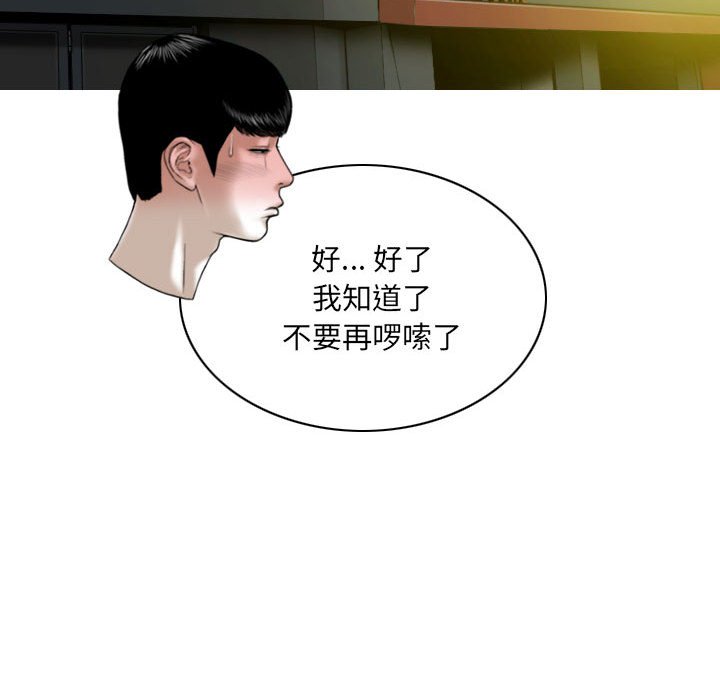 《只爱那女人》漫画 第8章