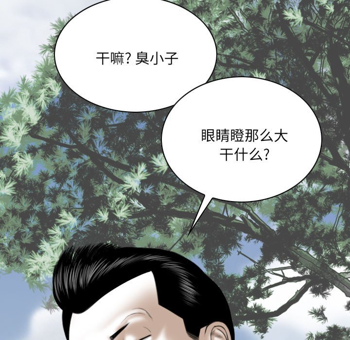 《只爱那女人》漫画 第8章