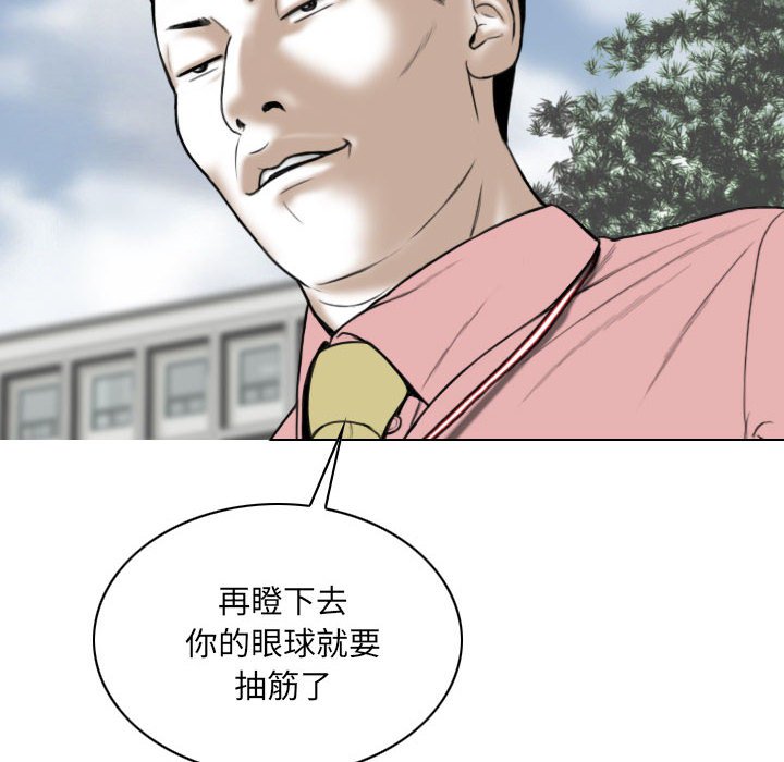 《只爱那女人》漫画 第8章