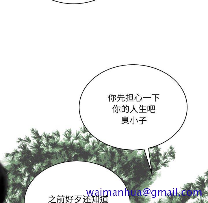 《只爱那女人》漫画 第8章