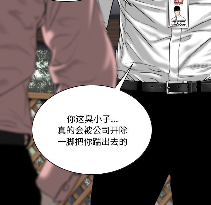 《只爱那女人》漫画 第8章
