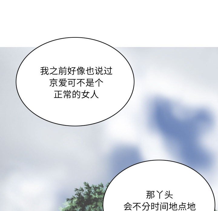 《只爱那女人》漫画 第8章