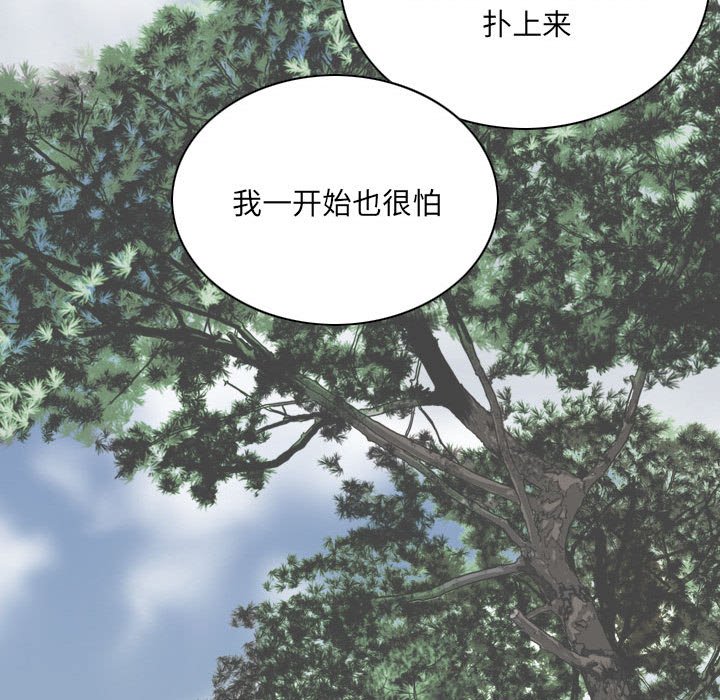 《只爱那女人》漫画 第8章