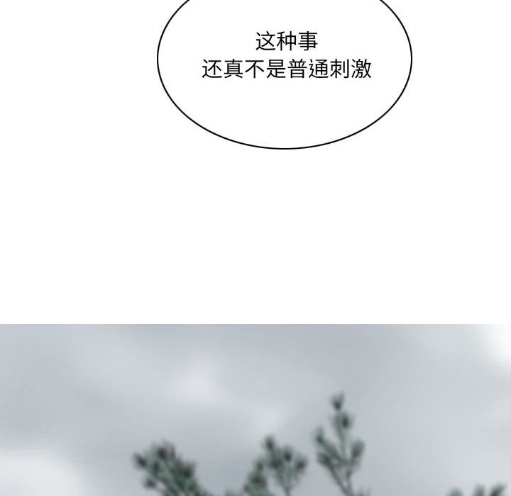 《只爱那女人》漫画 第8章