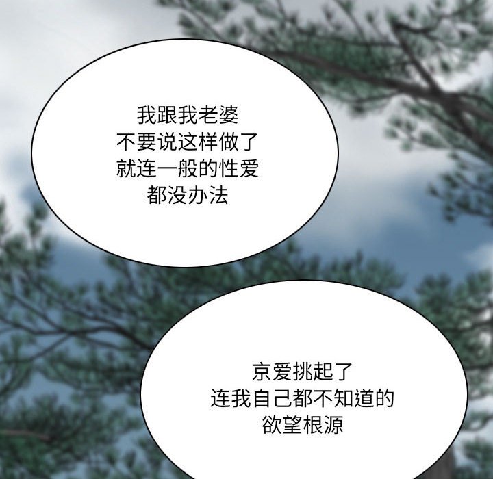 《只爱那女人》漫画 第8章