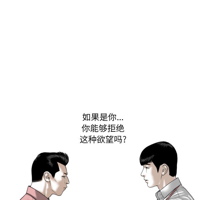 《只爱那女人》漫画 第8章