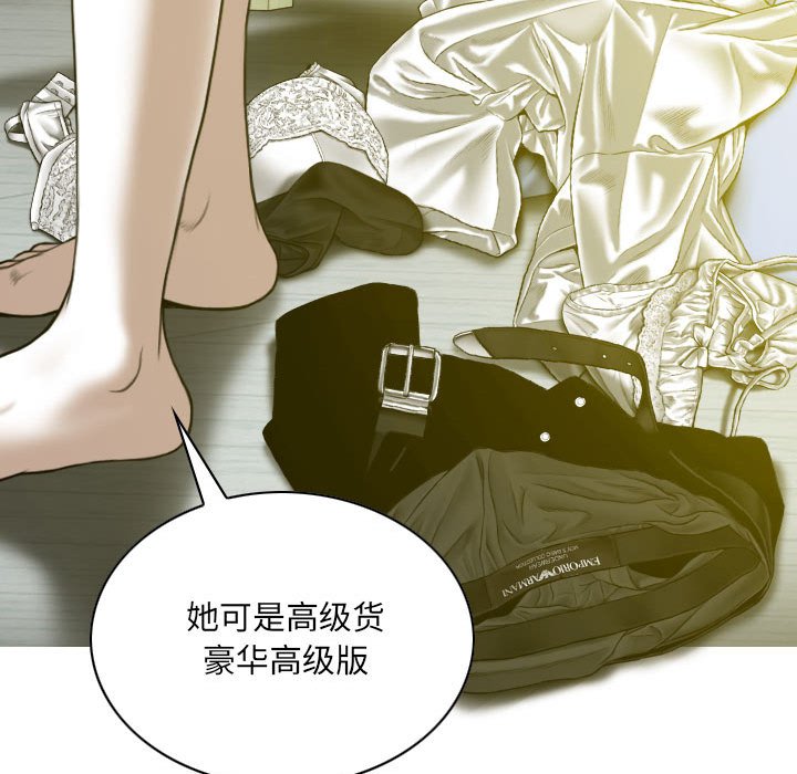 《只爱那女人》漫画 第9章