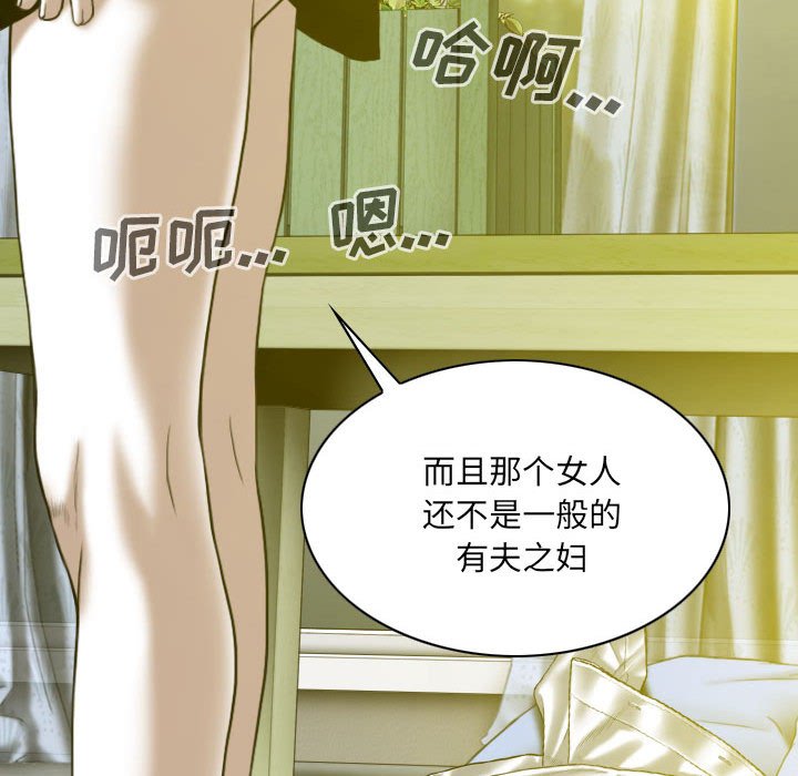 《只爱那女人》漫画 第9章