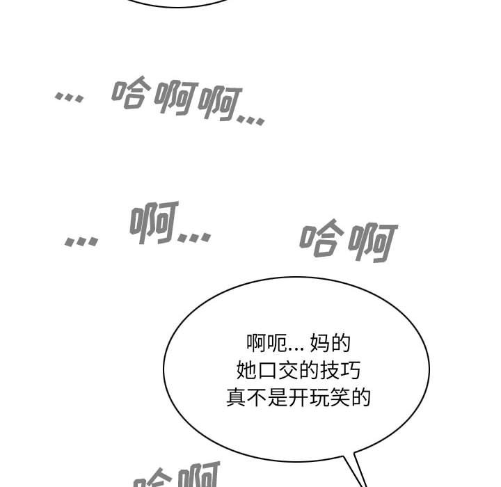 《只爱那女人》漫画 第9章