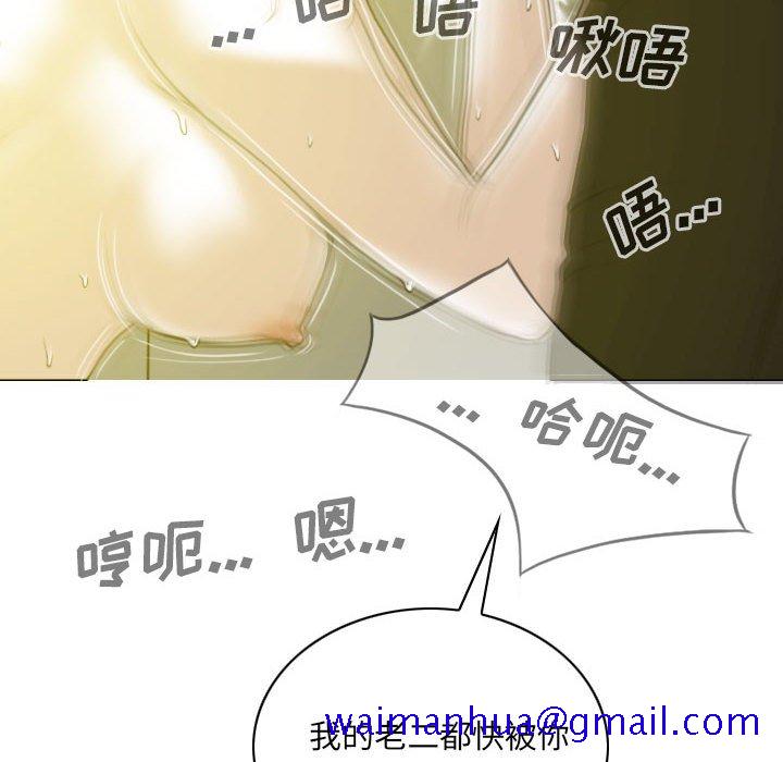 《只爱那女人》漫画 第9章