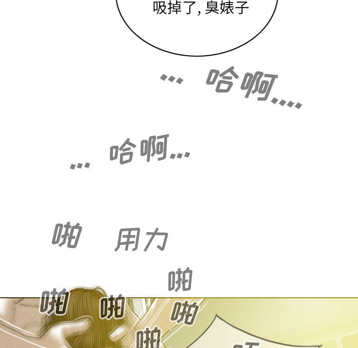 《只爱那女人》漫画 第9章