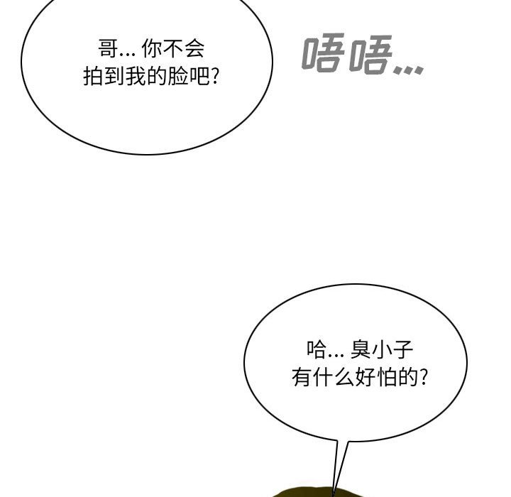 《只爱那女人》漫画 第9章