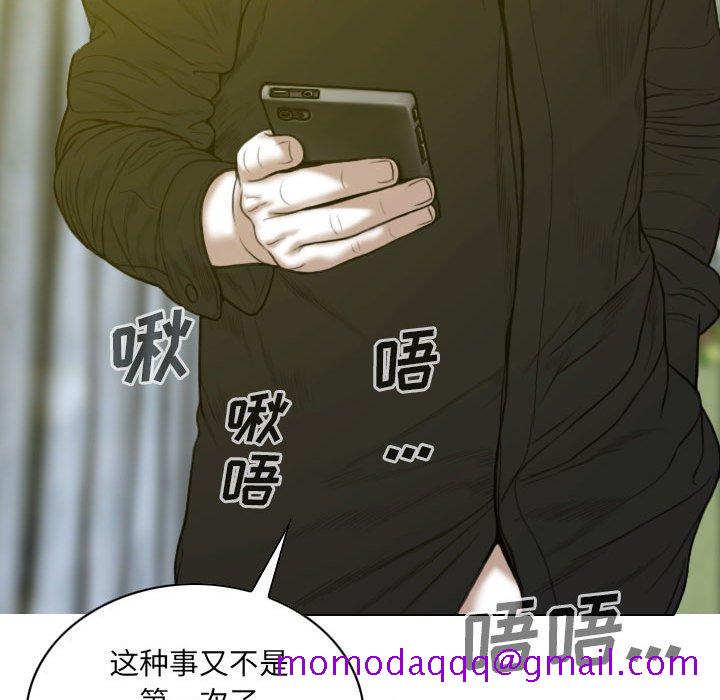 《只爱那女人》漫画 第9章