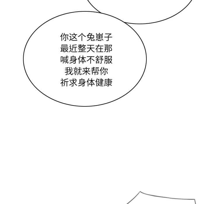 《只爱那女人》漫画 第9章