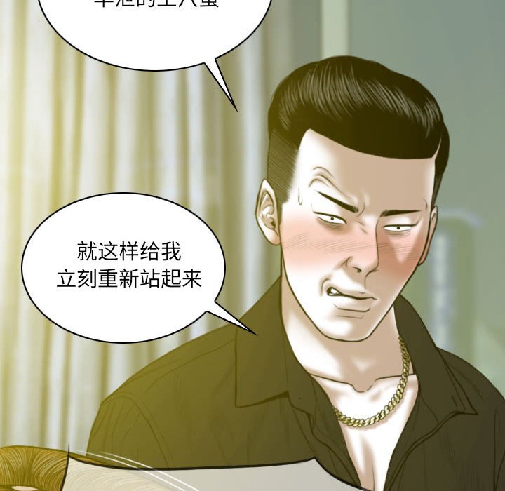 《只爱那女人》漫画 第9章