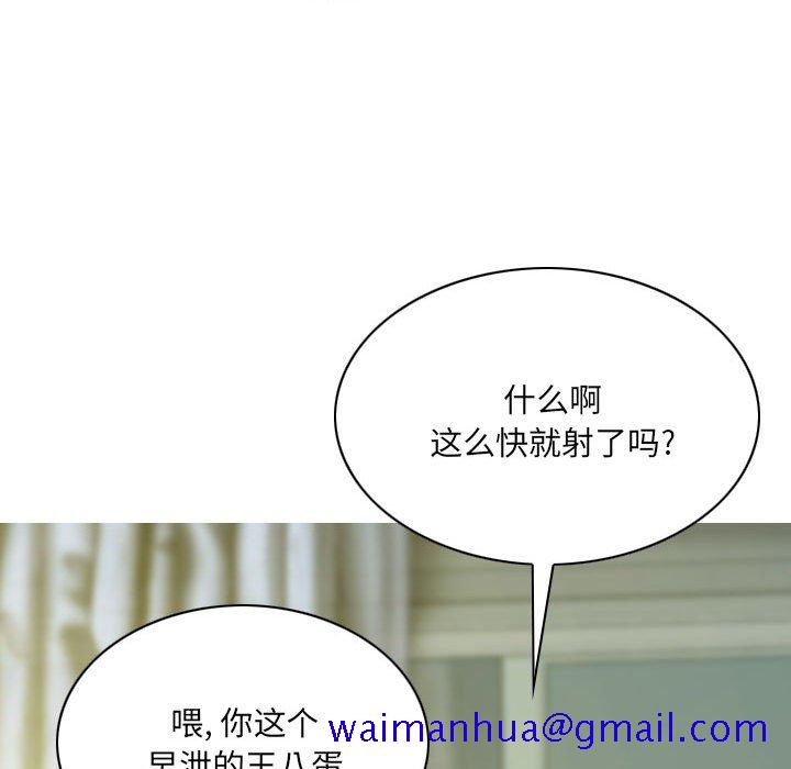 《只爱那女人》漫画 第9章