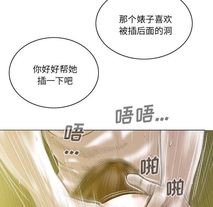 《只爱那女人》漫画 第9章