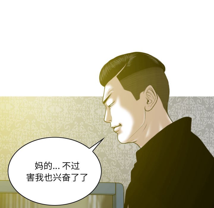 《只爱那女人》漫画 第9章