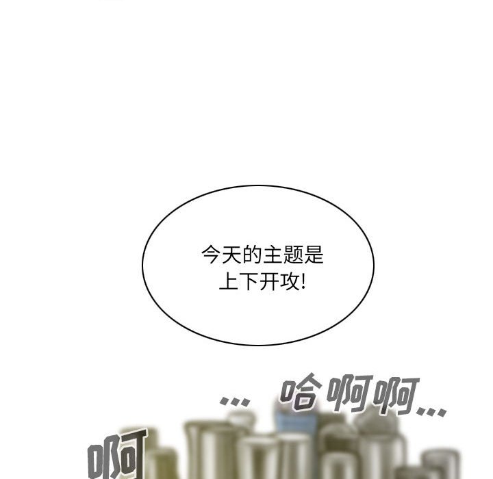《只爱那女人》漫画 第9章