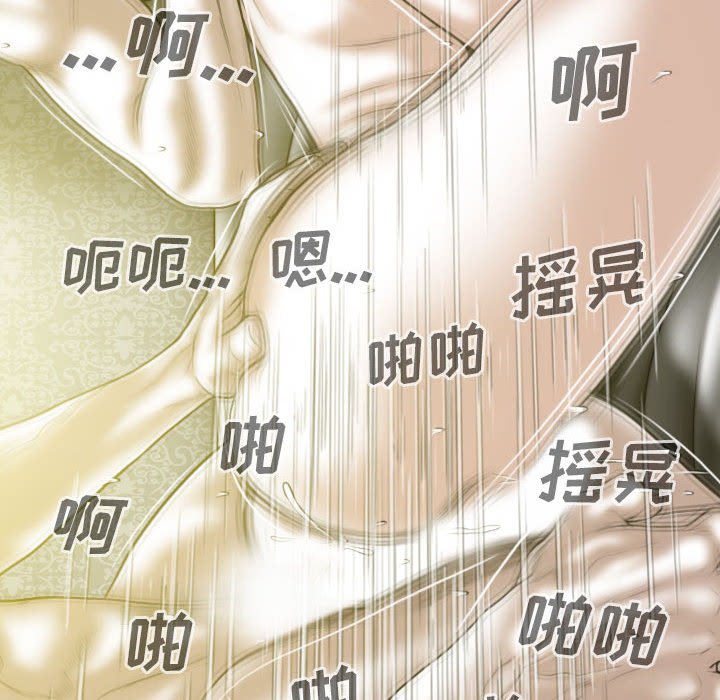 《只爱那女人》漫画 第9章