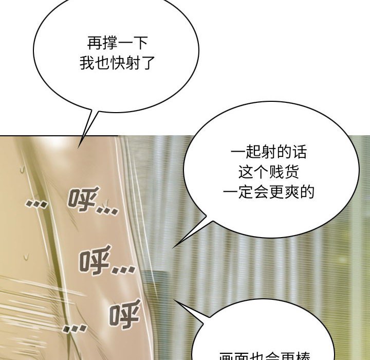 《只爱那女人》漫画 第9章