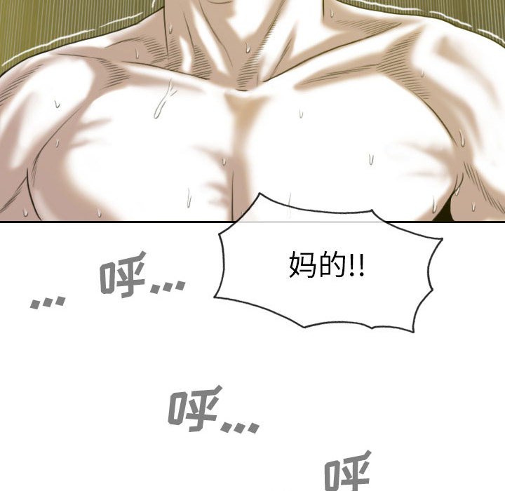 《只爱那女人》漫画 第9章