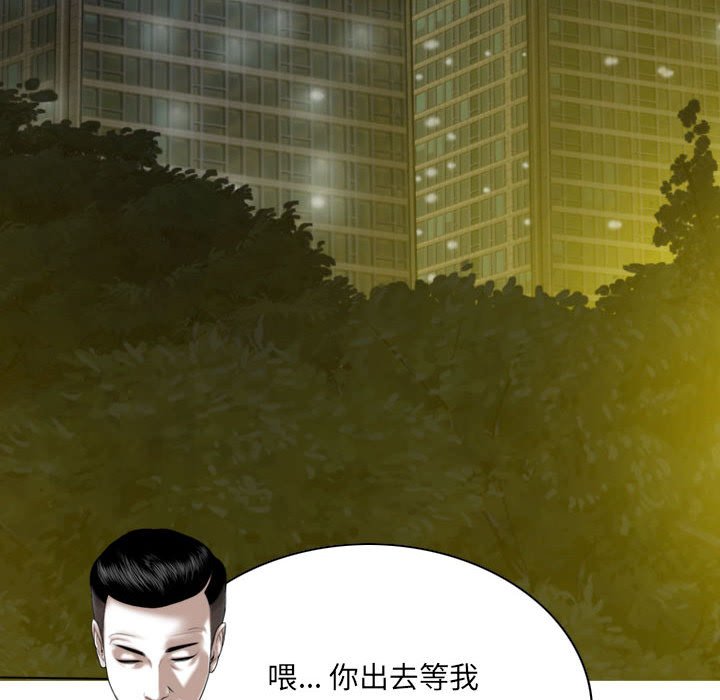《只爱那女人》漫画 第9章