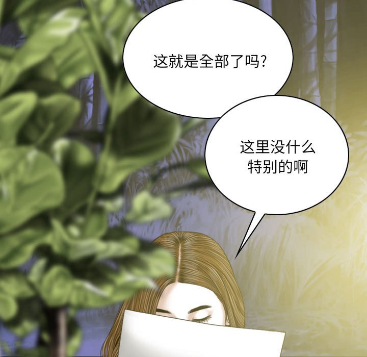 《只爱那女人》漫画 第9章