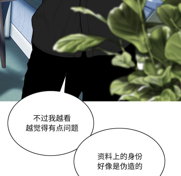 《只爱那女人》漫画 第9章