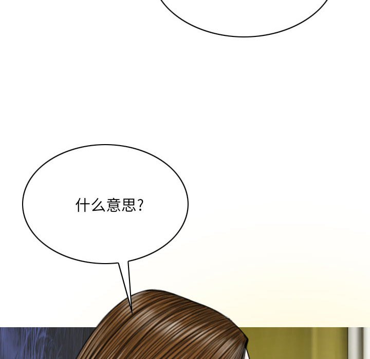 《只爱那女人》漫画 第9章