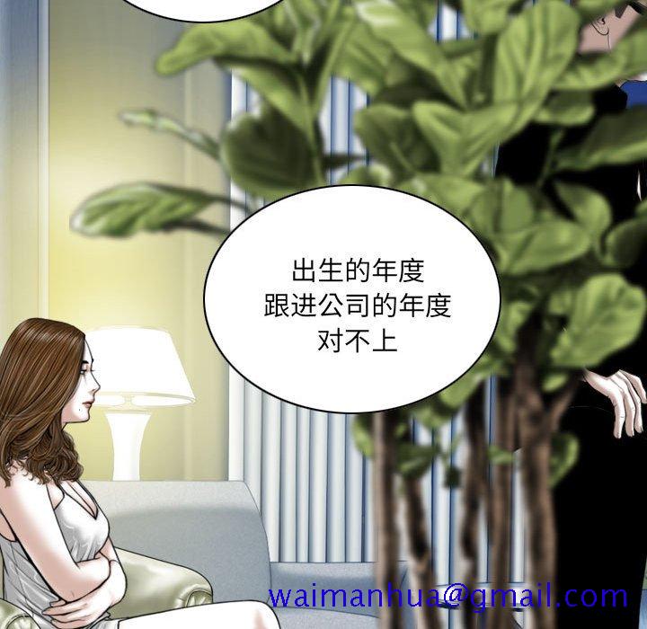 《只爱那女人》漫画 第9章