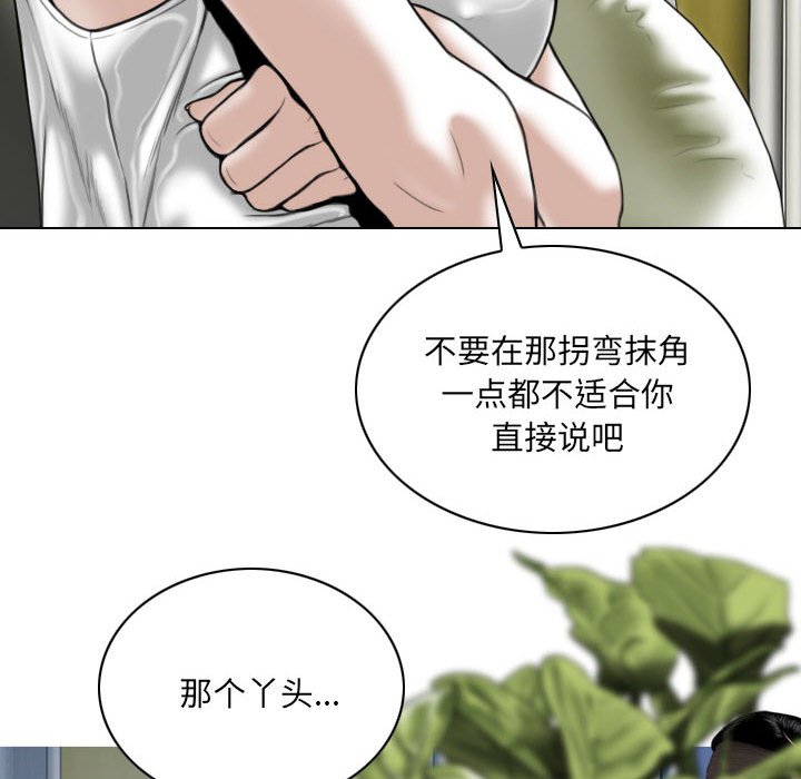 《只爱那女人》漫画 第9章