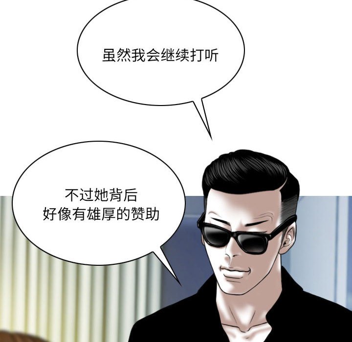 《只爱那女人》漫画 第9章