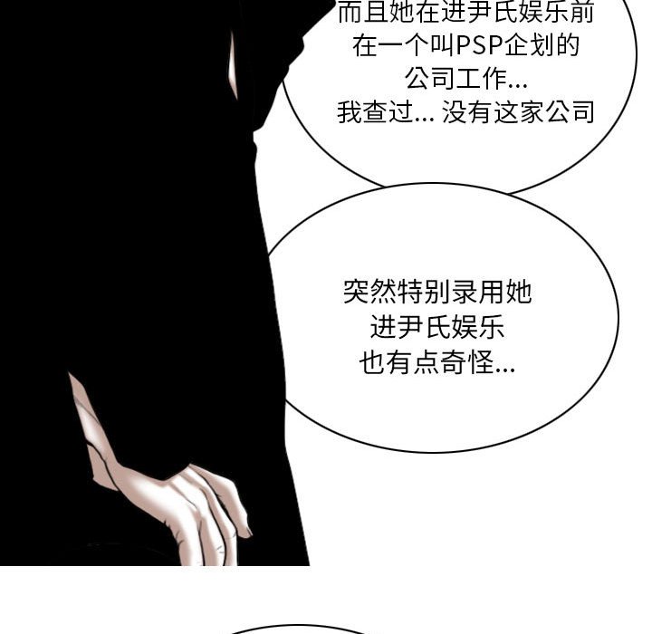 《只爱那女人》漫画 第9章